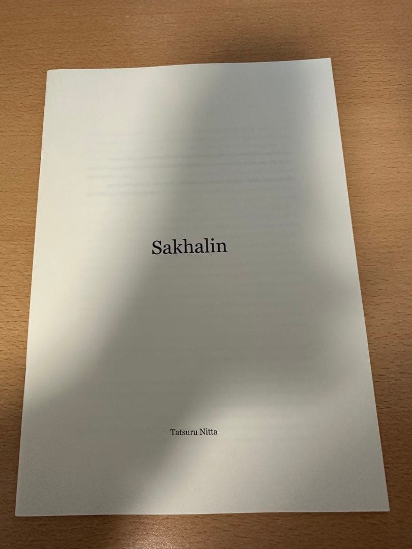 新田 樹 写真集　『Sakhalin』　英訳冊子付き