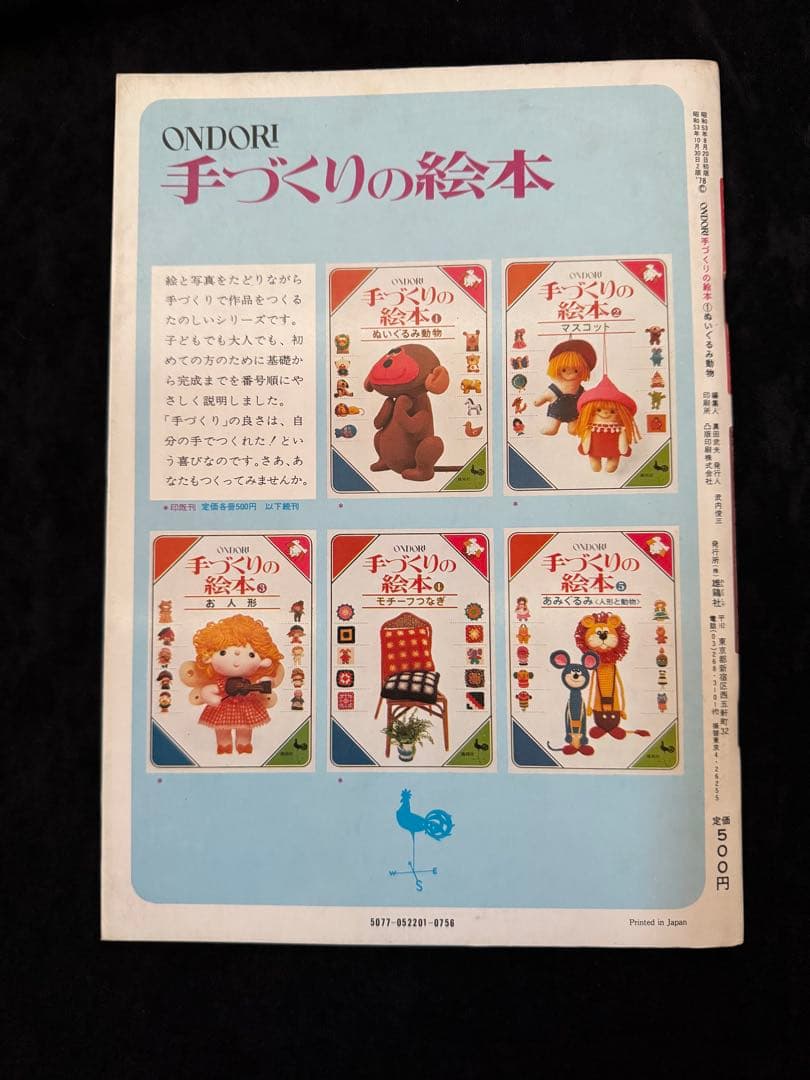 貴重人気手作りの絵本1 ぬいぐるみ動物　昭和レトロハンドメイドONDORI