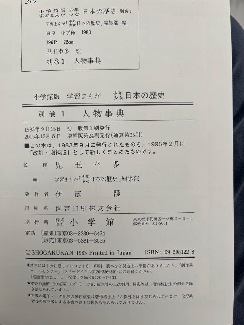 小学館 学習まんが 日本の歴史 全巻セット 1~21巻+別巻1.2