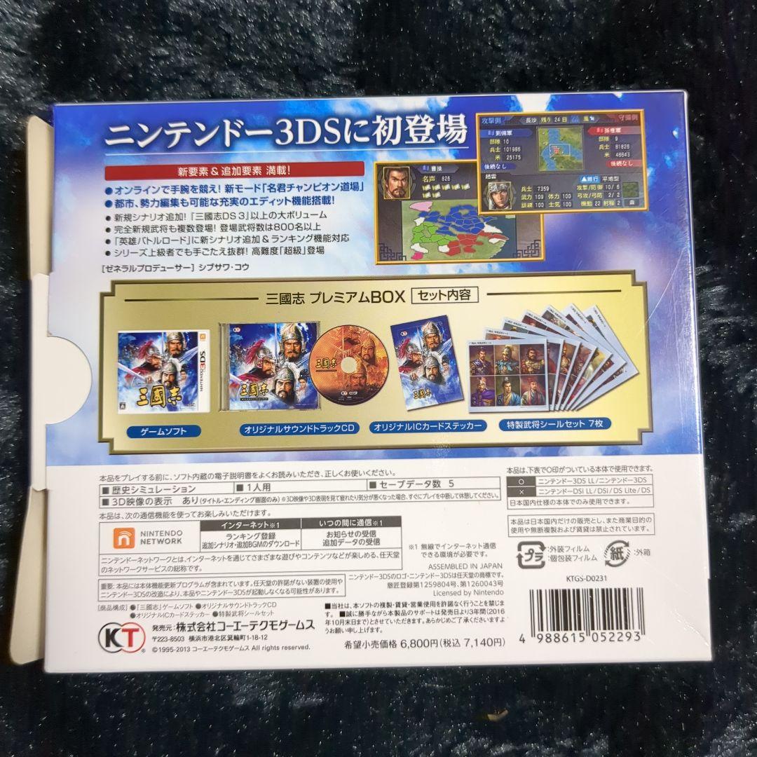 三國志 プレミアム BOX 3ds