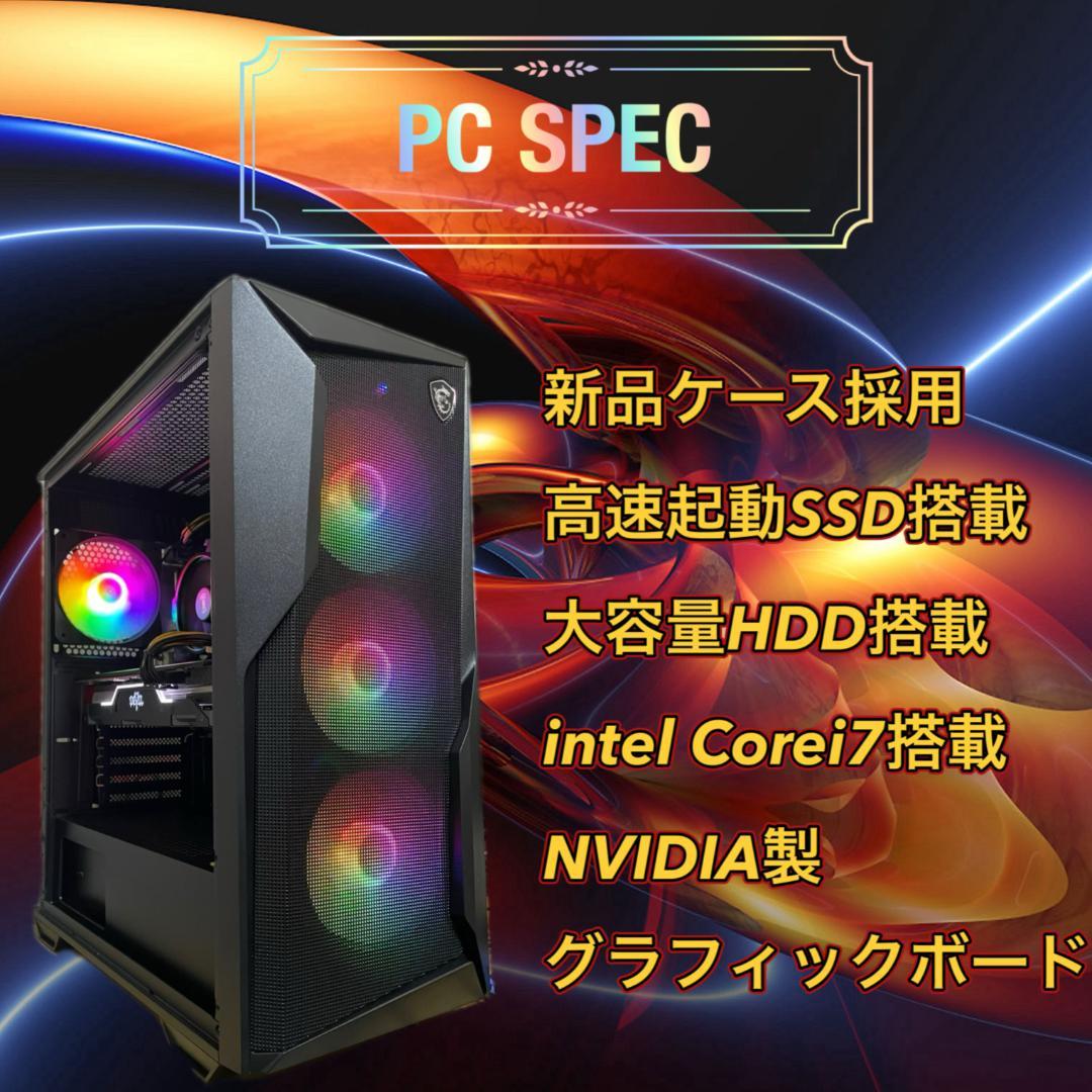 【売り尽くし特大セール！】Core i7&新品ケース ゲーミングPC！436