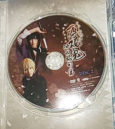 ミュージカル 薄桜鬼 沖田総司篇 DVD 廣瀬大介  松田凌  鈴木拡樹
