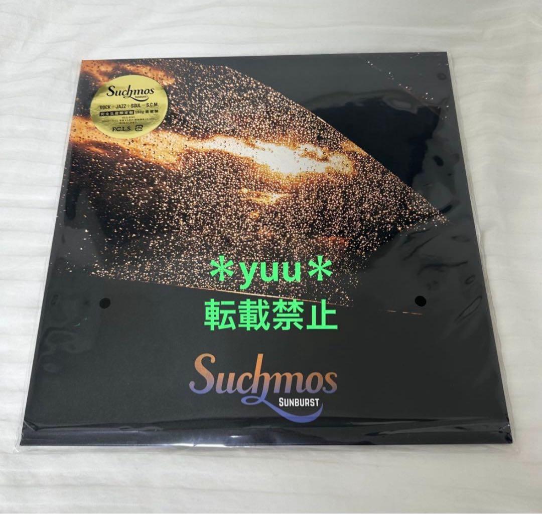 ◉Suchmos SUNBURST レコード　12インチEP アナログ　新品