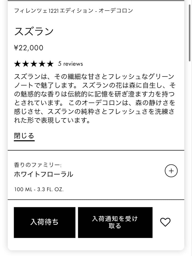 サンタ・マリア・ノヴェッラ mughetto すずらん　100ml