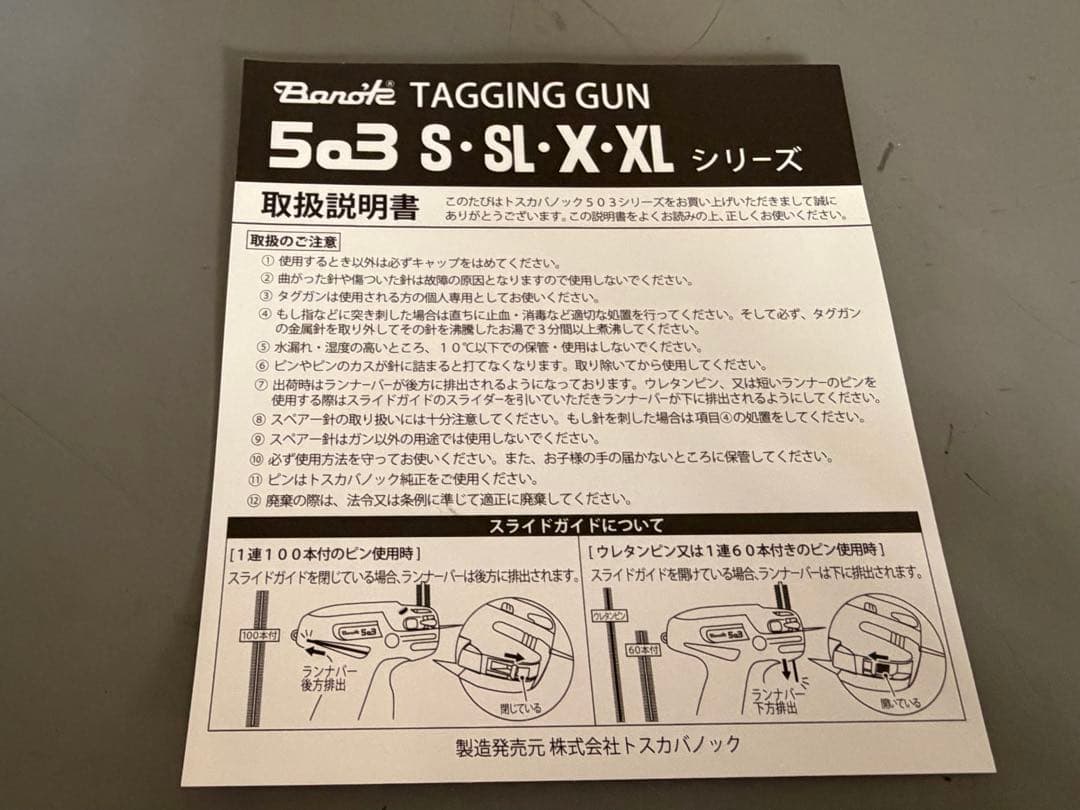 バノックガン 503S タグガン スタンダード機 トスカバノック　2台セット