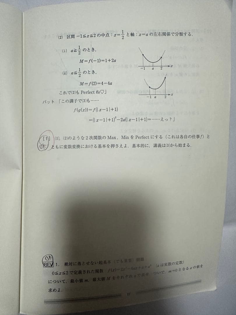 【セット販売】【3/1まで】東大対策数学Part 1 ・2・論理編・図形編