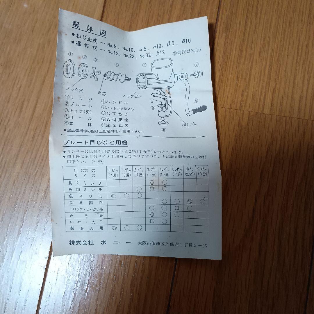 ボニーミンサー みそ豆挽き、肉挽き、等、ミートチョッパー