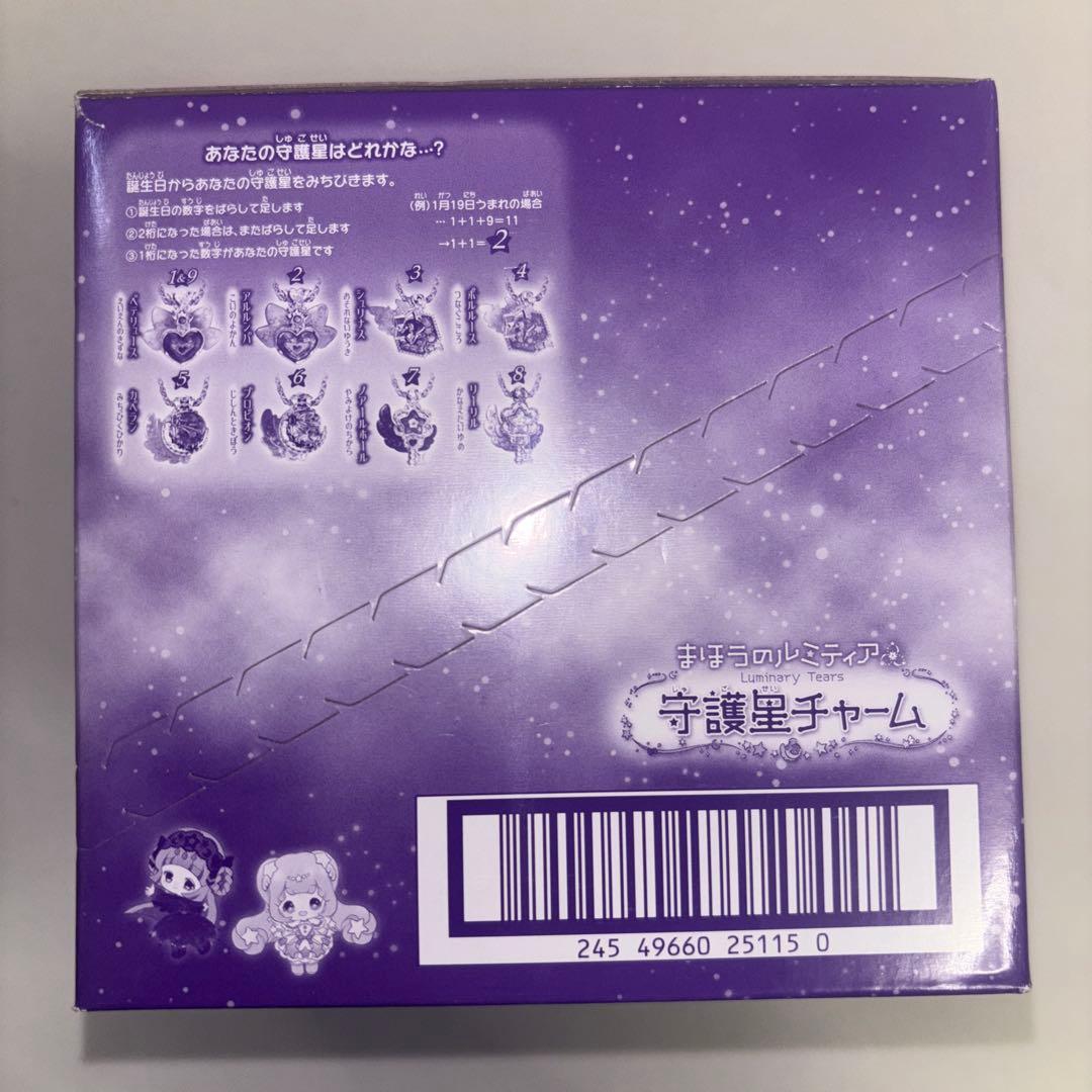 まほうのルミティア　守護星チャーム