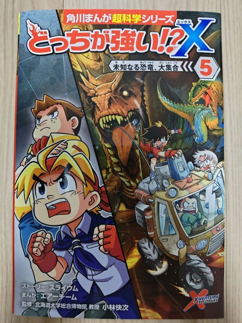 どっちが強い!? X9冊セット＋A 1冊
