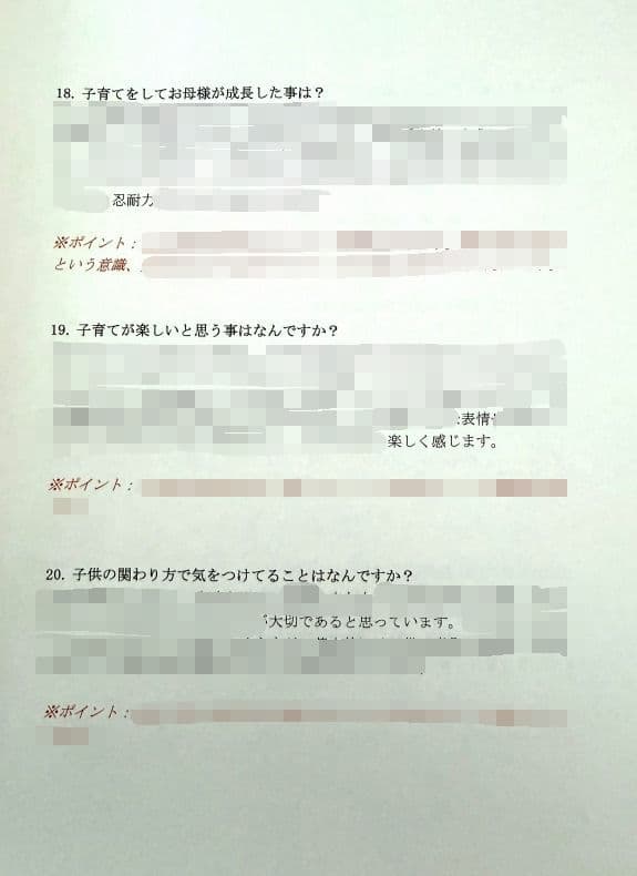 親子面接　幼稚園受験　願書　お受験　合格　学習院　成城　白百合　洗足　森村