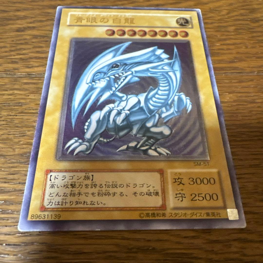 遊戯王 青眼の白龍