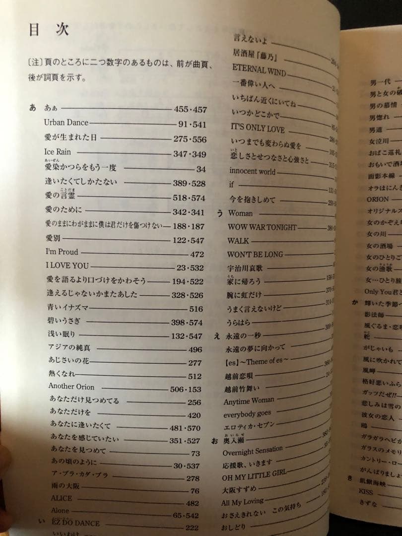美品　全音 歌謡曲大全集 [８]