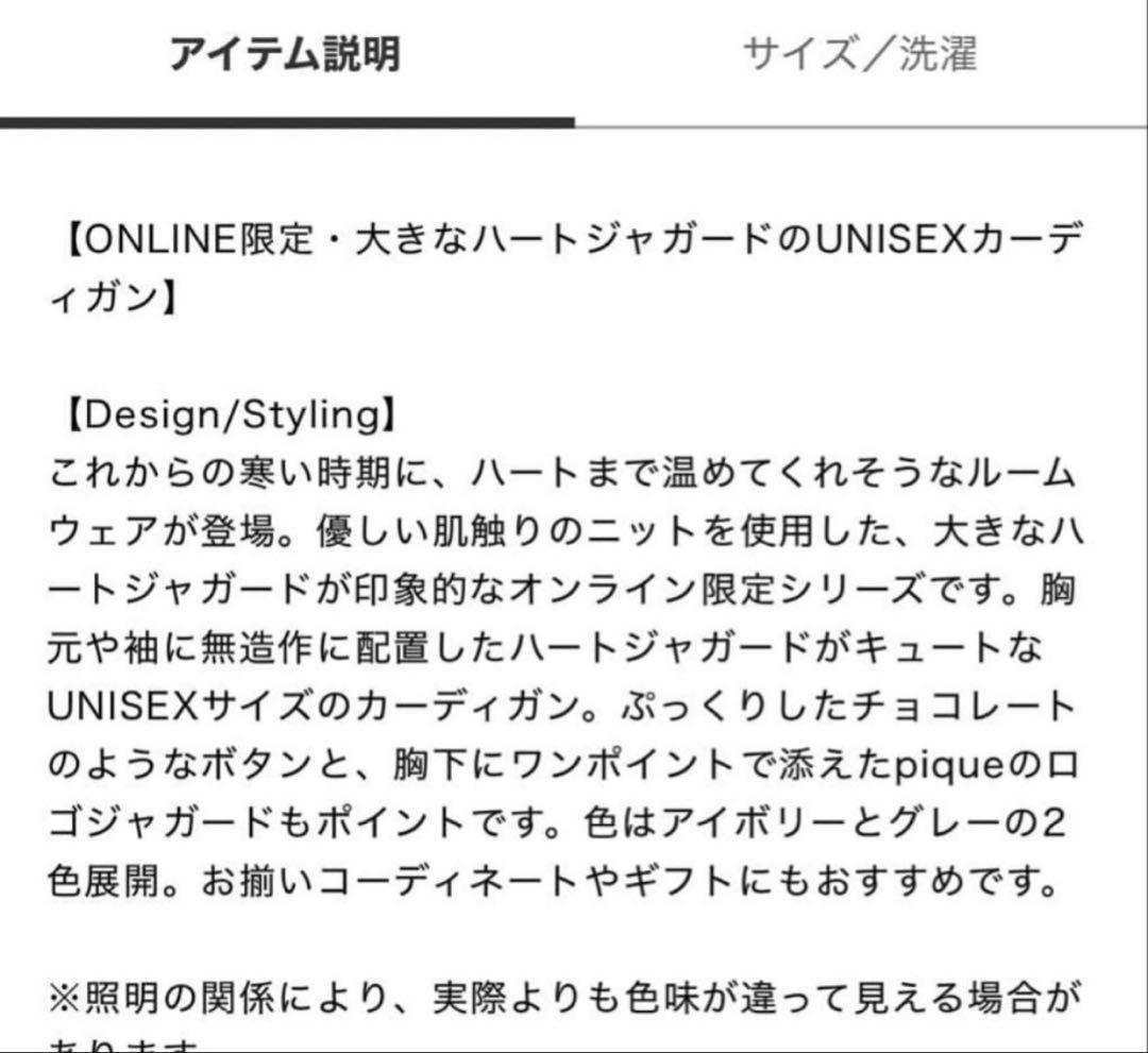ジェラートピケ♡新品♡ ONLINE限定UNISEXハートジャガードカーディガン