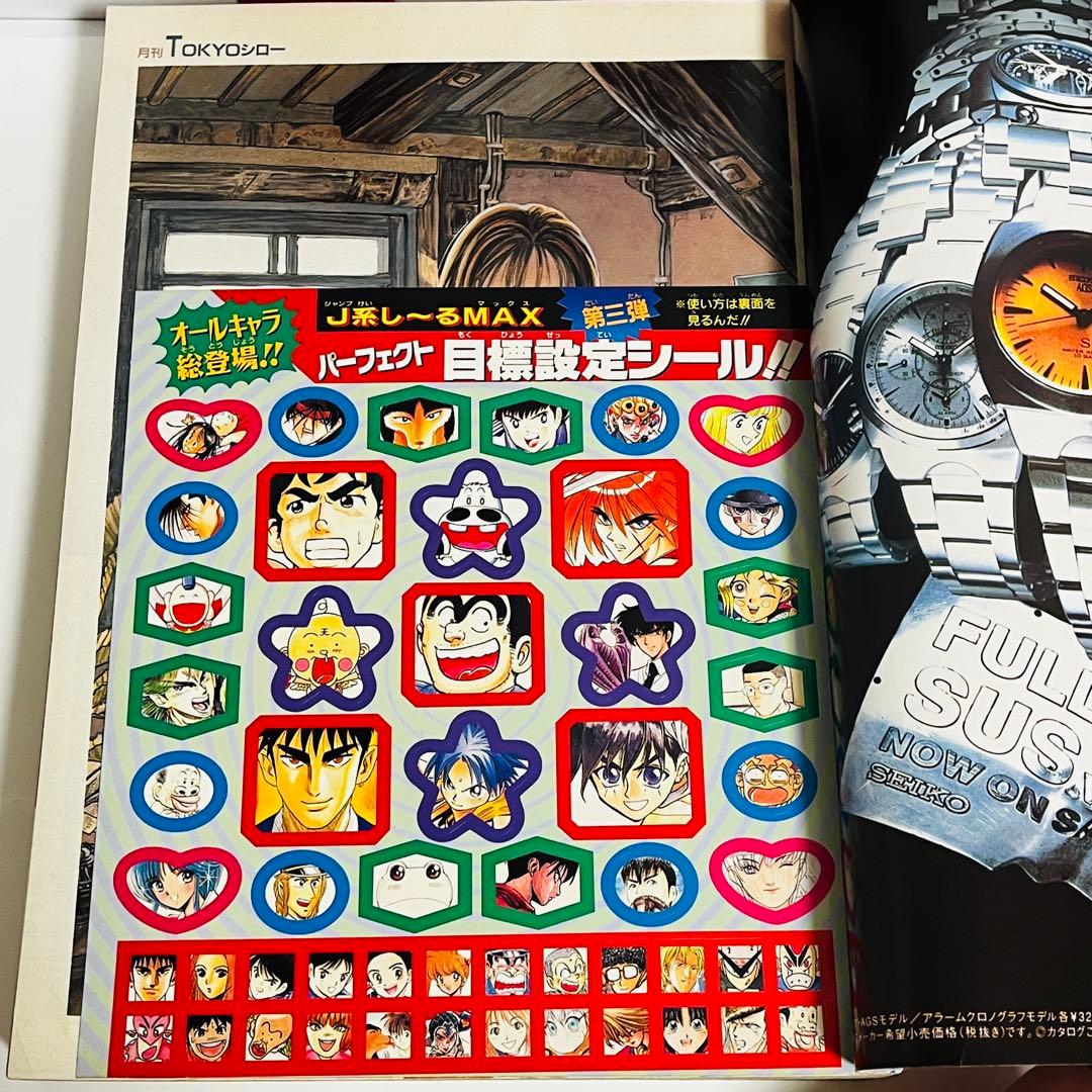 週刊少年ジャンプ 1997年 19号 アイズ新連載 I\"s　集英社 廃盤レア