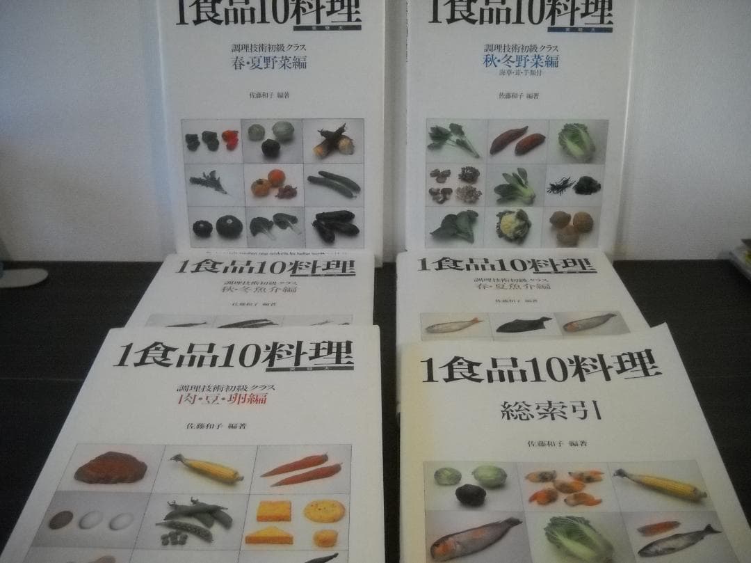 ●古書/料理本●[ １食品１０料理 ]≪全５巻＋総索引本≫無料サービス本付き
