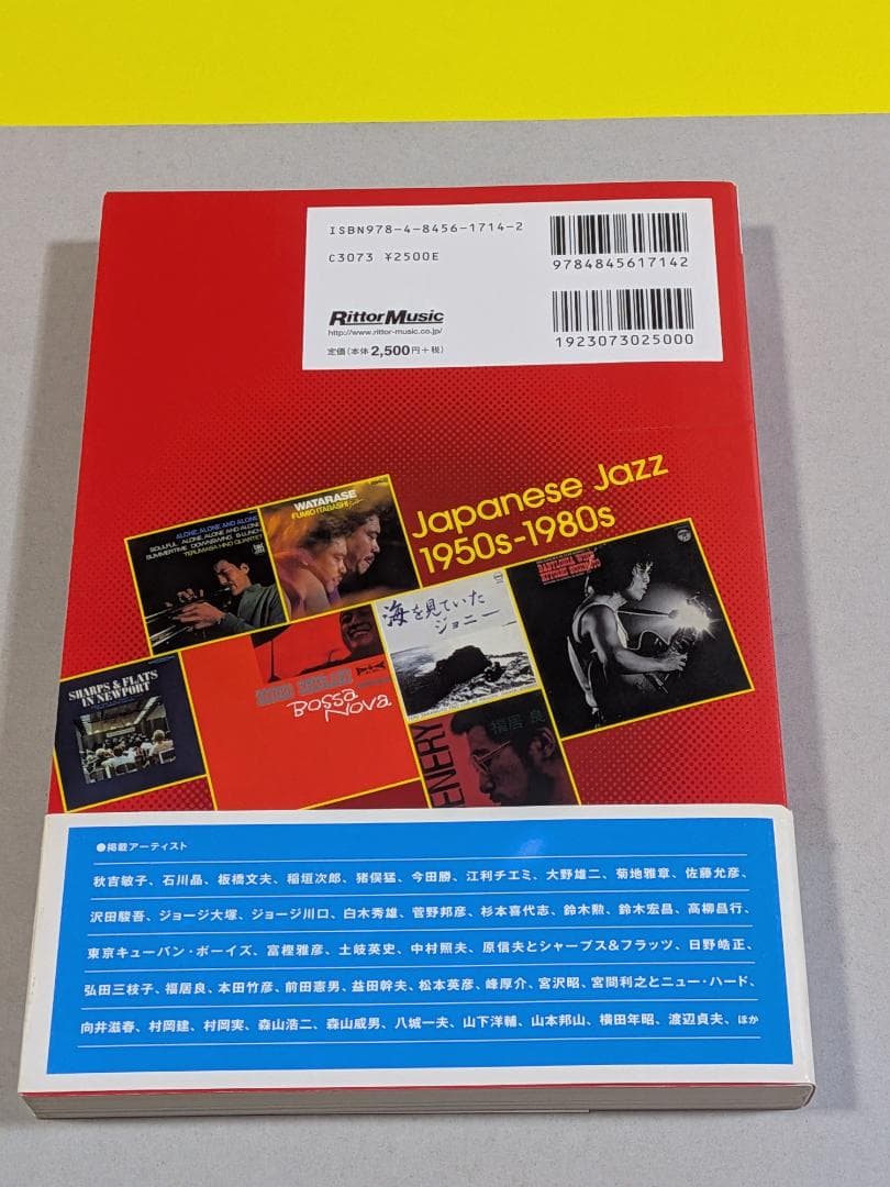 和ジャズディスクガイド Japanese Jazz 1950s-1980s