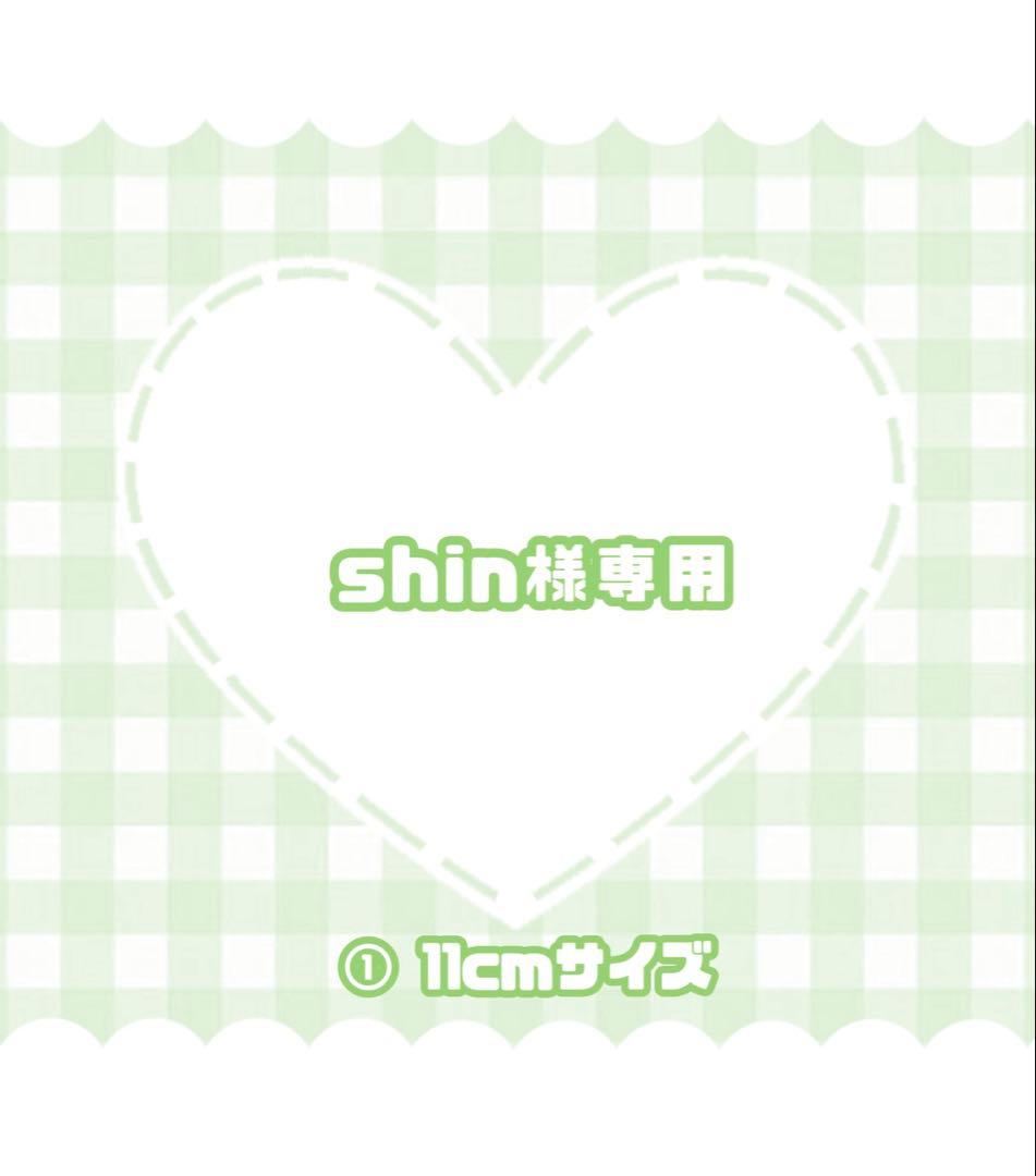 shin　ぬい服　着ぐるみ　オーダー