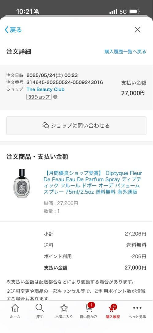 香水(ユニセックス) diptyque Fleur de Peau