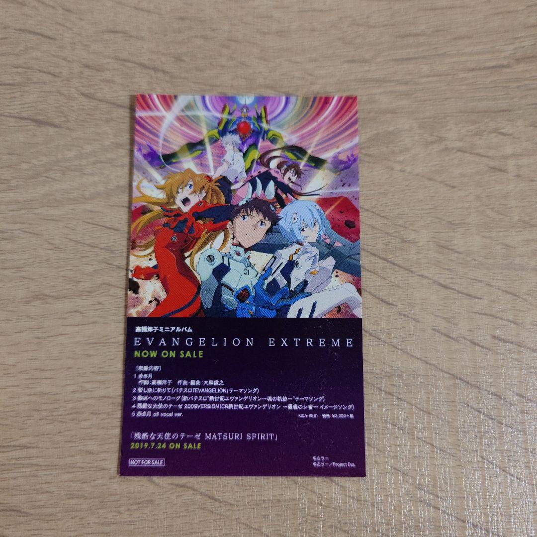 EVANGELION EXTREME 「高橋洋子サイン付き」