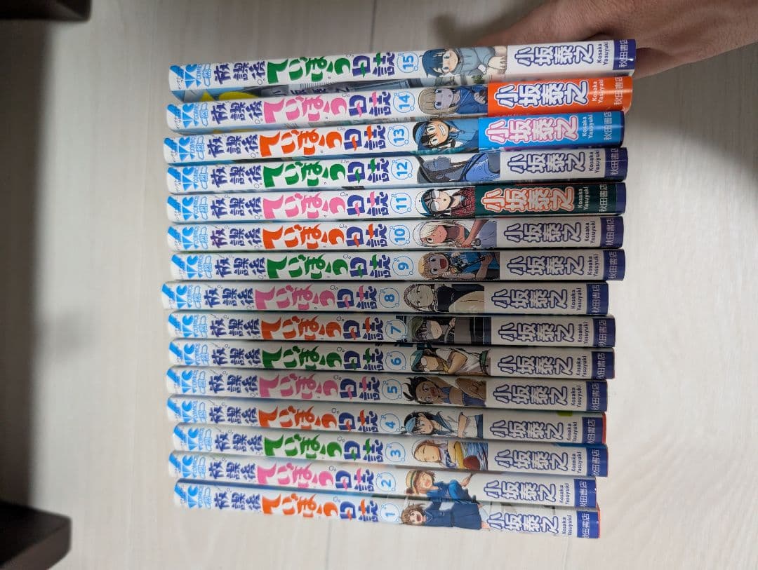 放課後ていぼう日誌　全巻セット 1〜15