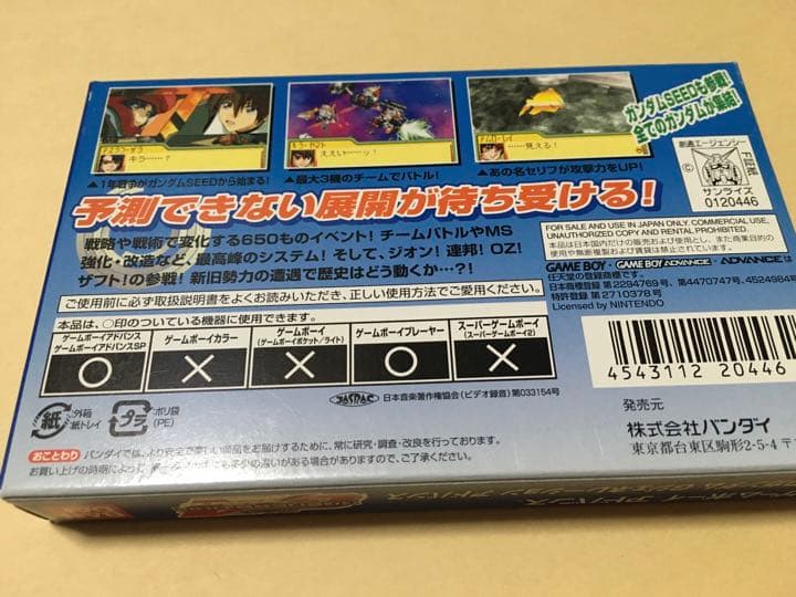新品未使用　ゲームボーイアドバンス　ＳＤガンダムＧジェネレーションアドバンス