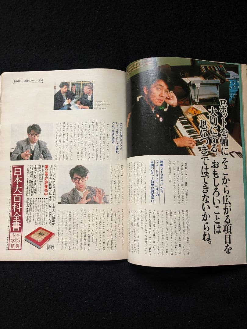 GORO 斉藤由貴　尾崎豊　岡田有希子　坂本龍一　セイントフォー　菊池桃子