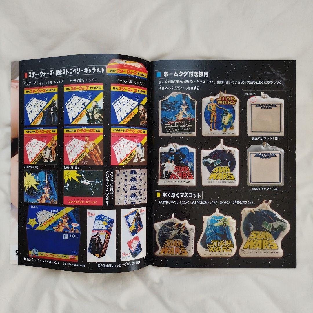 スターウォーズ　森永＆明治おまけ　消しゴム＆グッズ　文房具＆アパレル　新品同様