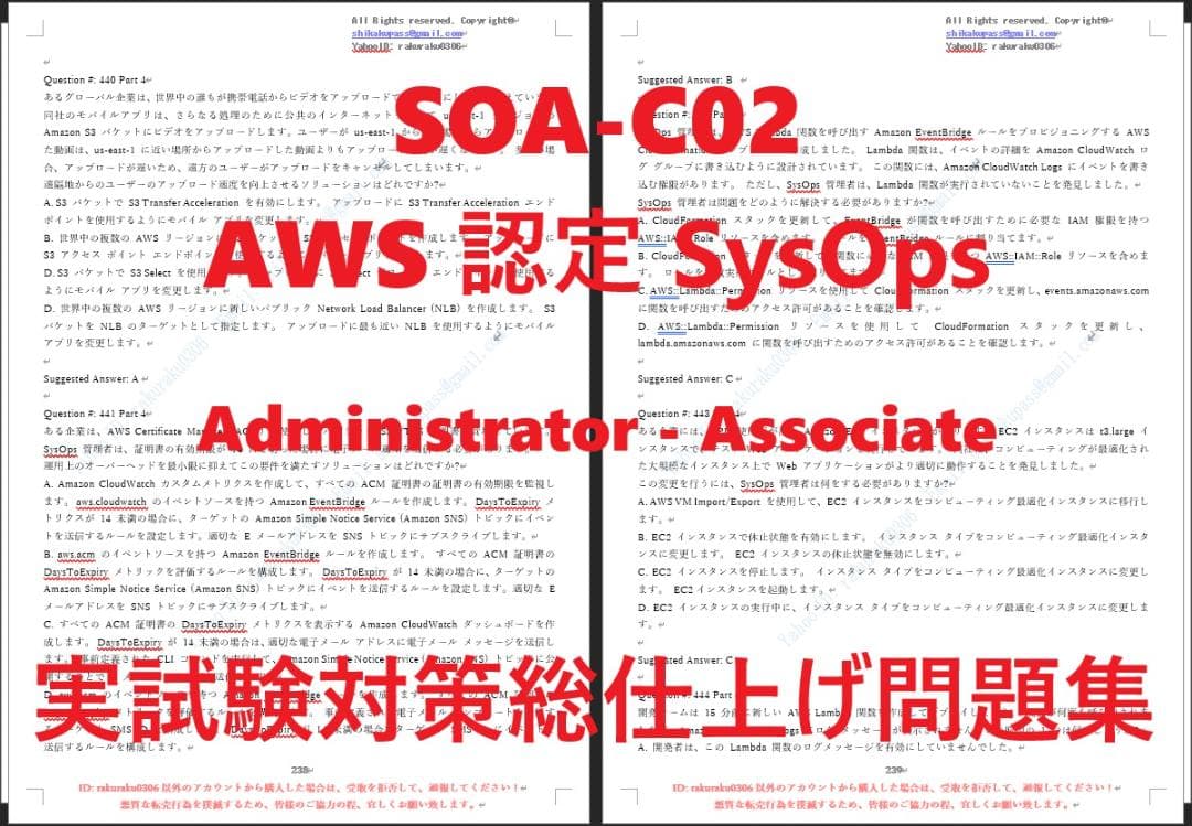 Amazon AWS SysOps SOA-C02試験対策総仕上げ問題集★紙媒体