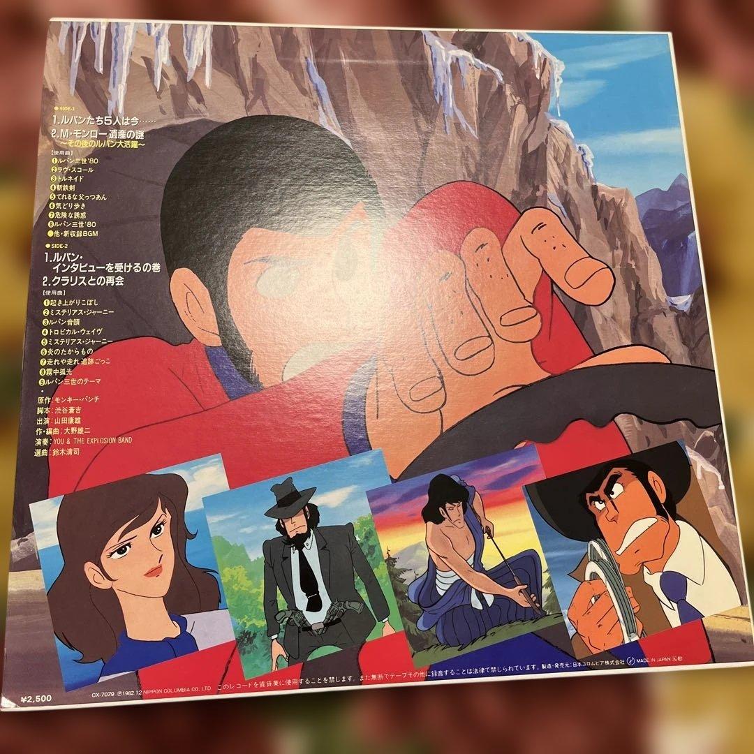 ルパン三世レコード2枚