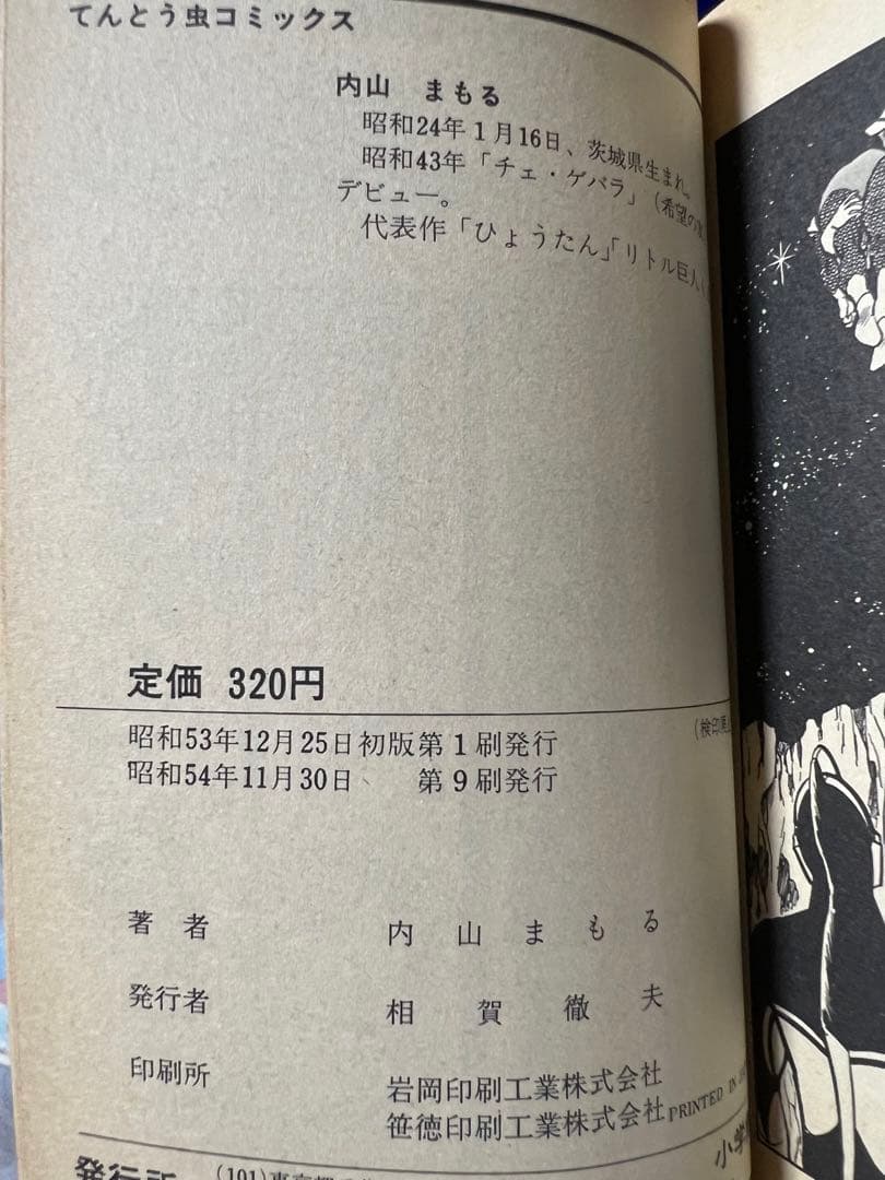 【小学館】ザ・ウルトラマン・全4巻 /内山まもる 全4巻セット