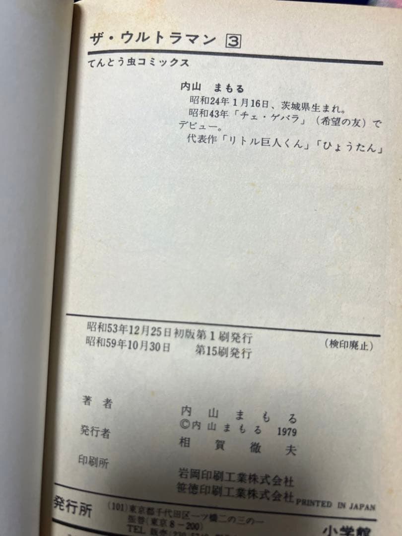 【小学館】ザ・ウルトラマン・全4巻 /内山まもる 全4巻セット