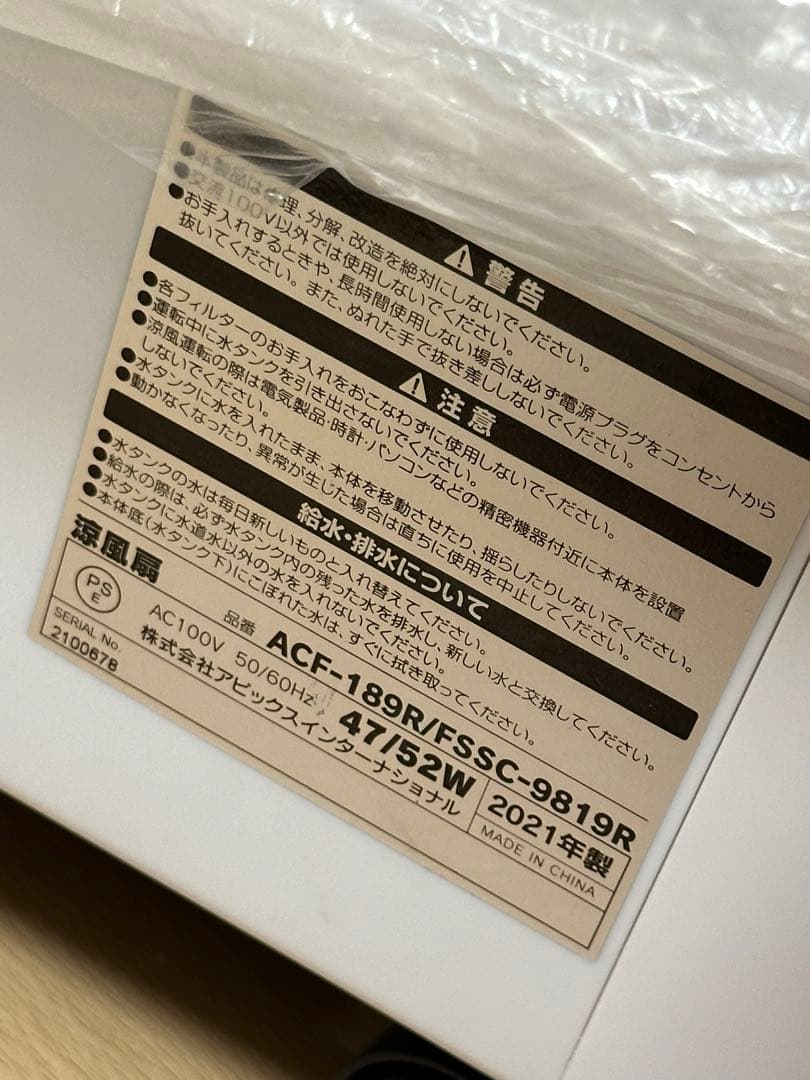 APLX INTL 冷風扇　ACF-189R 涼風扇　送風