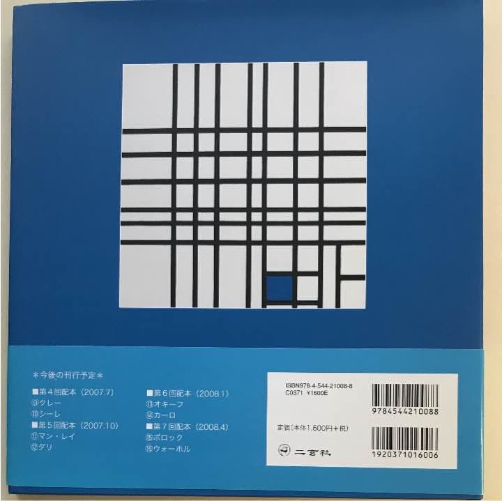 モンドリアン