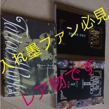 TATTOO&刺青の書籍(3冊)