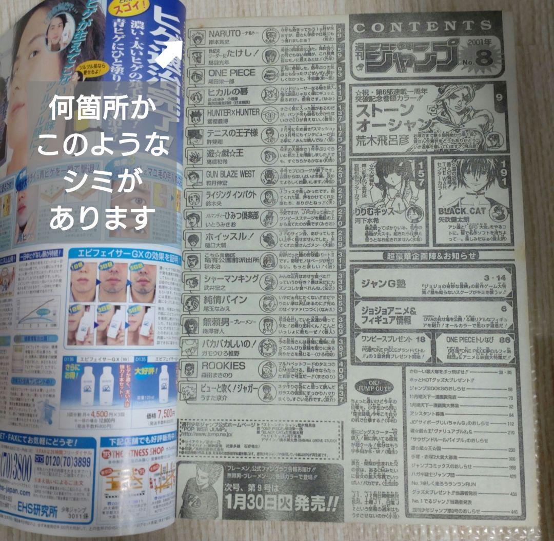 週刊少年ジャンプ　ジョジョの奇妙な冒険Part6　ストーンオーシャン　新連載号他