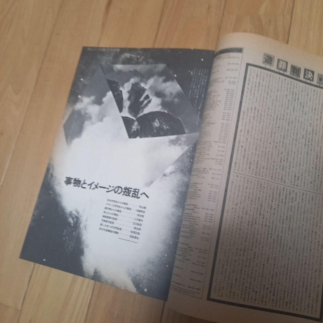 工作舎発行雑誌　オブジェマガジン・遊 第１期　第８号　特集叛文学非文学　松岡正剛