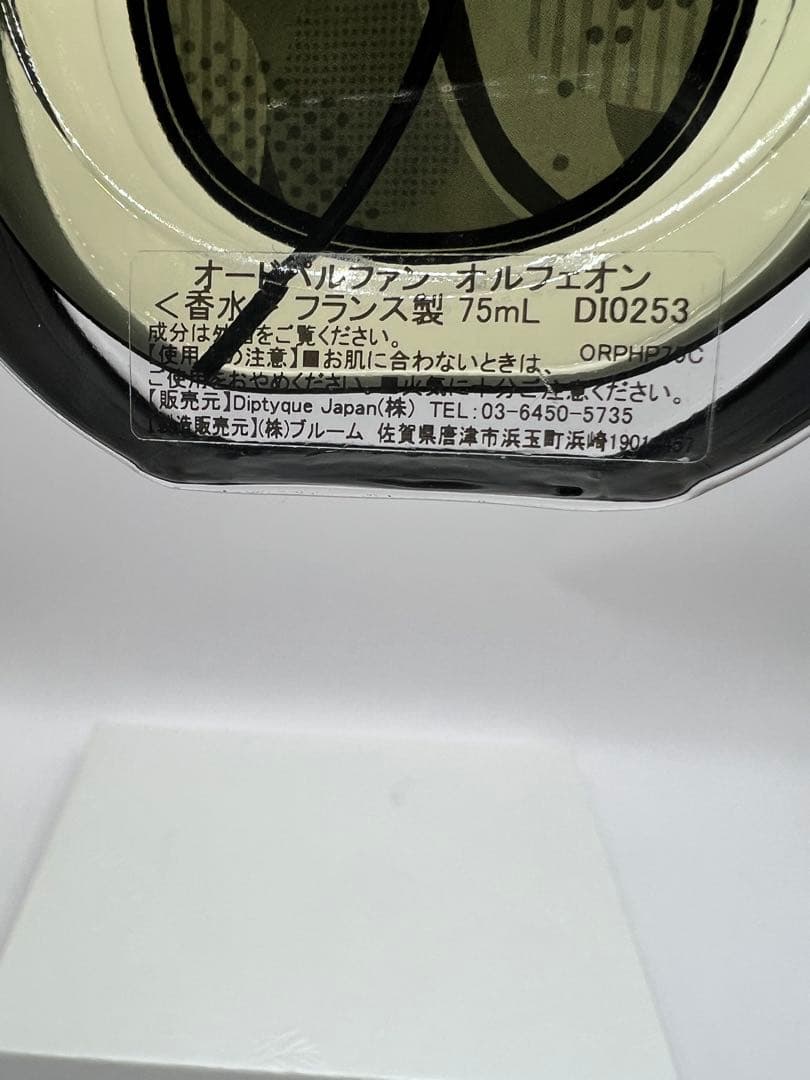 サラ　diptyque オルフェオン 75mL 香水　ディプティック