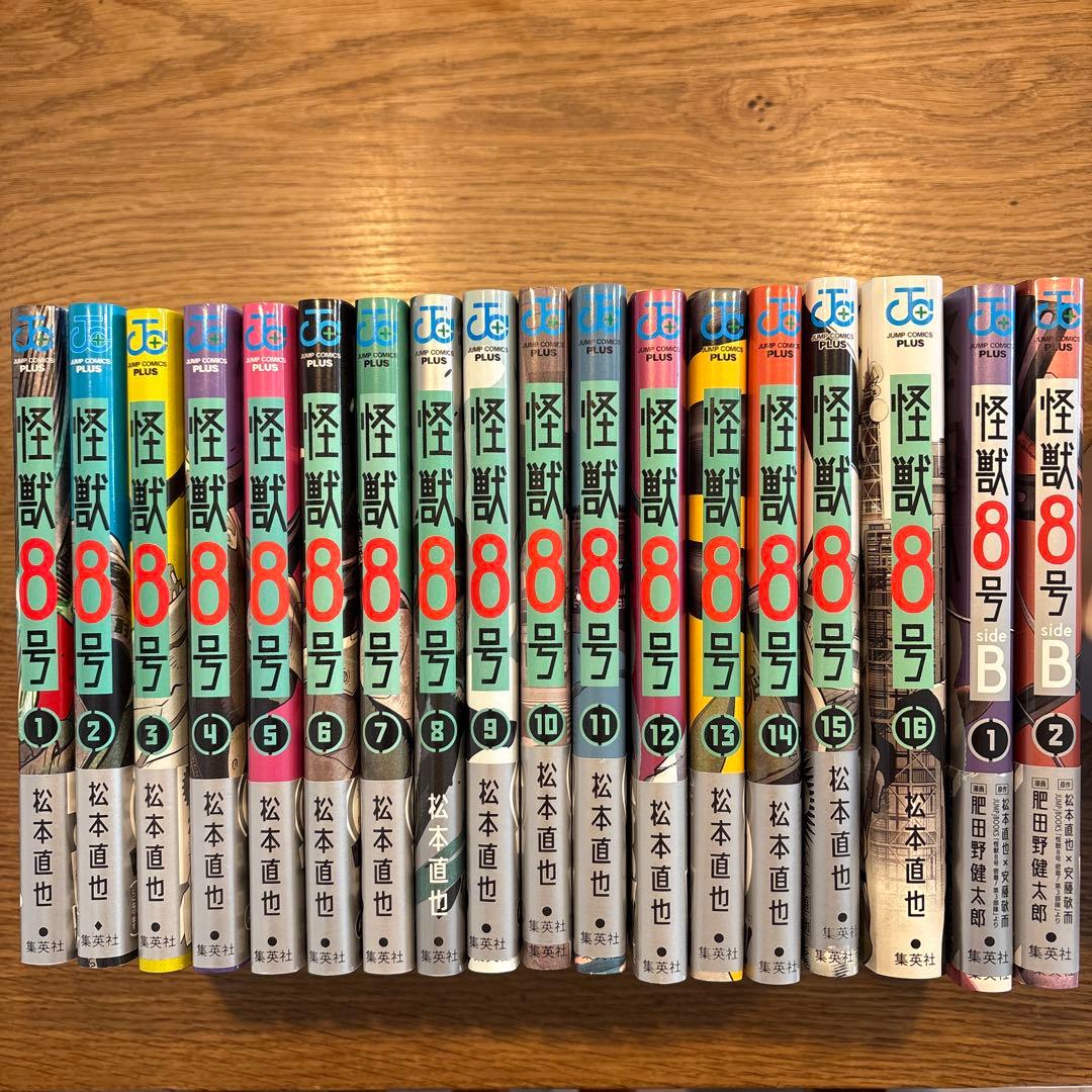 怪獣8号 全巻+sideB2巻　全18巻