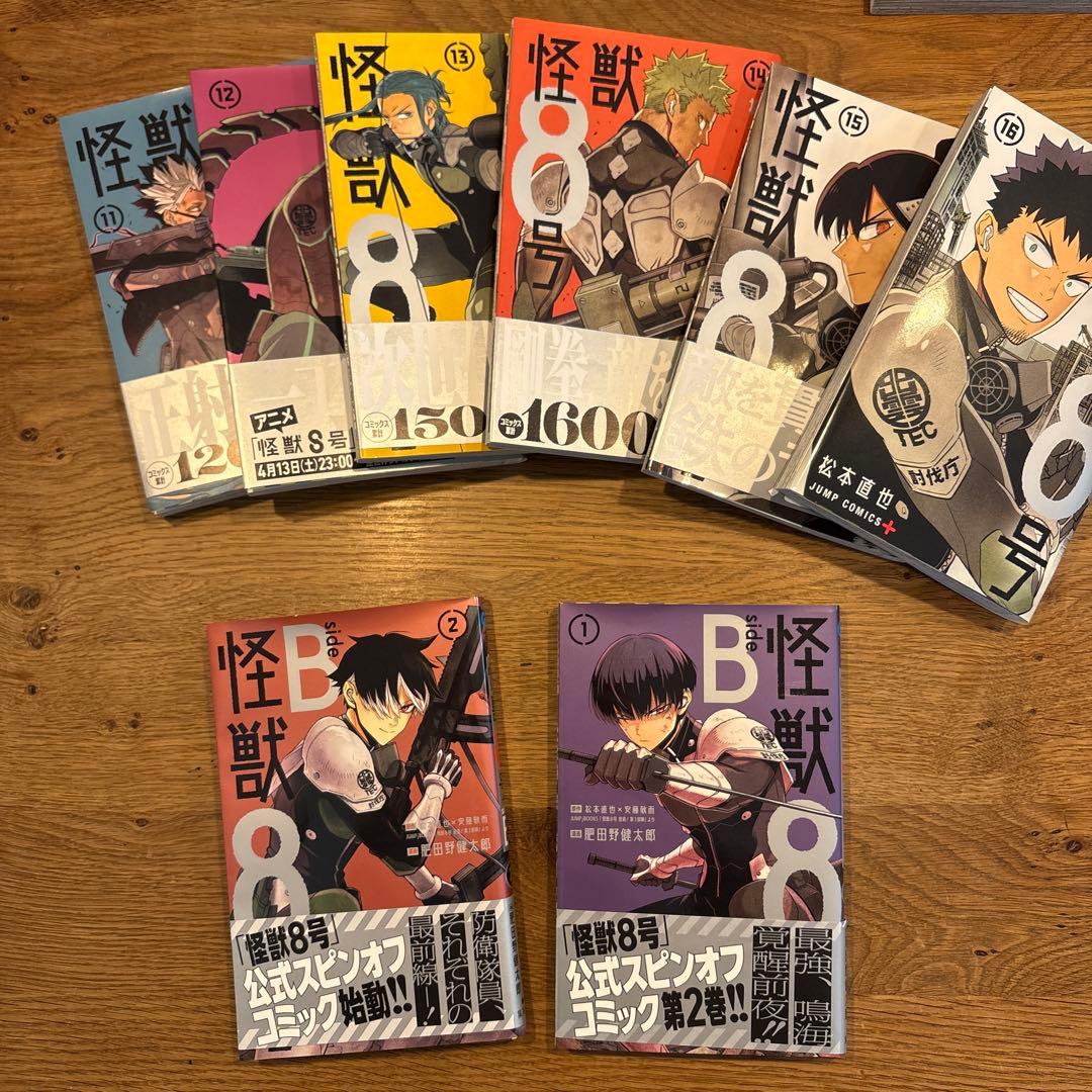 怪獣8号 全巻+sideB2巻　全18巻