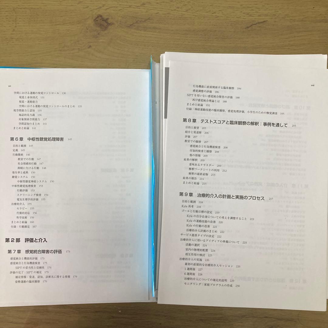 感覚統合 理論と実践 第2 版　裁断済