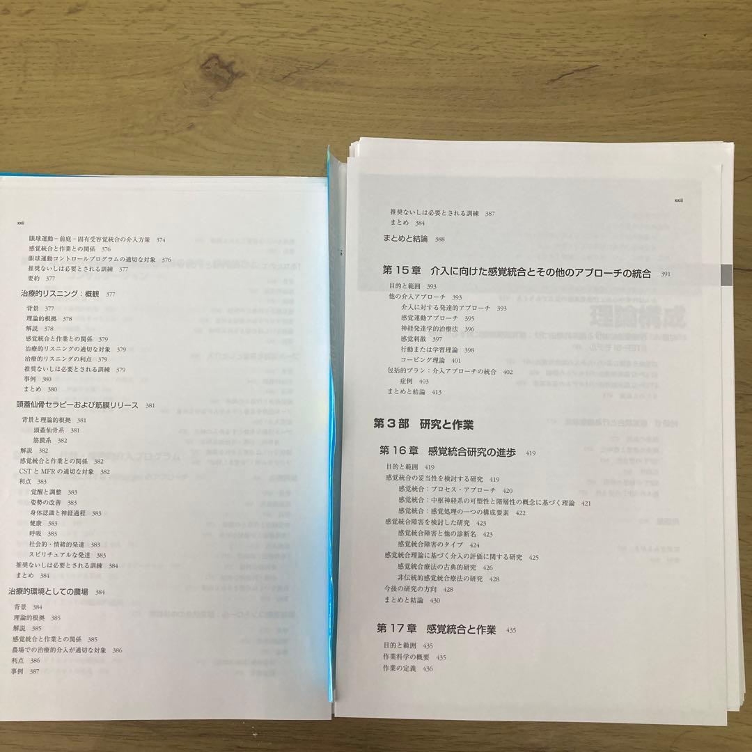 感覚統合 理論と実践 第2 版　裁断済