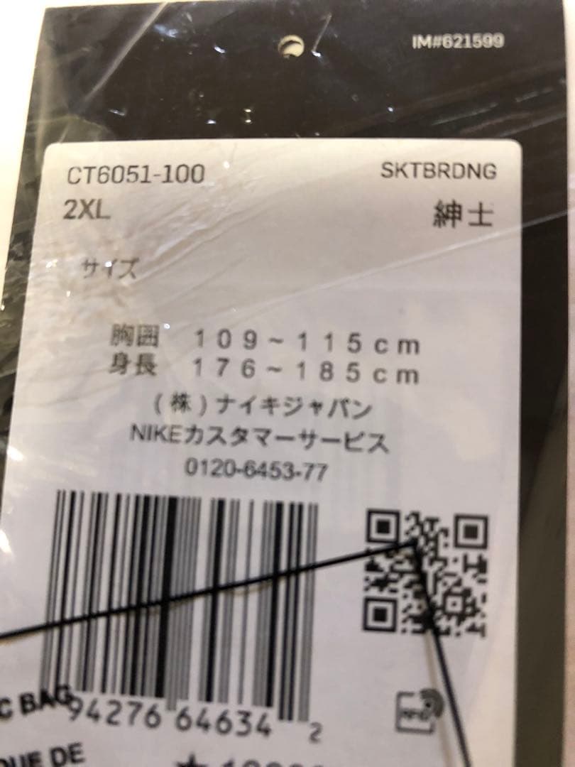 新品未開封！Nike SB Para Japan Kit Skateboard