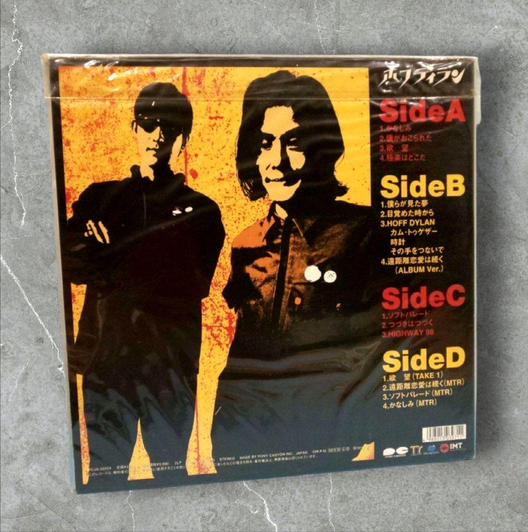 レコード　新品　ホフディラン　ホフディラン　①