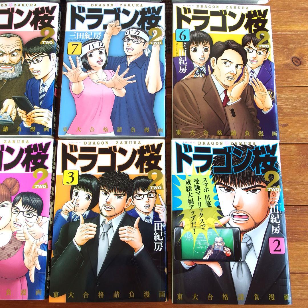 ドラゴン桜２ 三田紀房　全17巻