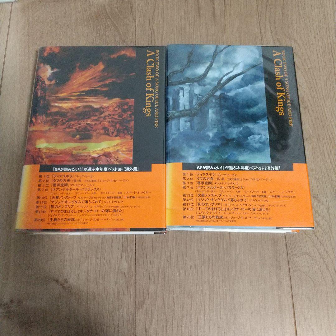七王国の玉座 　氷と炎の歌　ハードカバー12冊セット