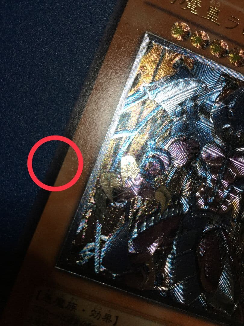 遊戯王　幻魔皇ラビエル　レリーフ　美品