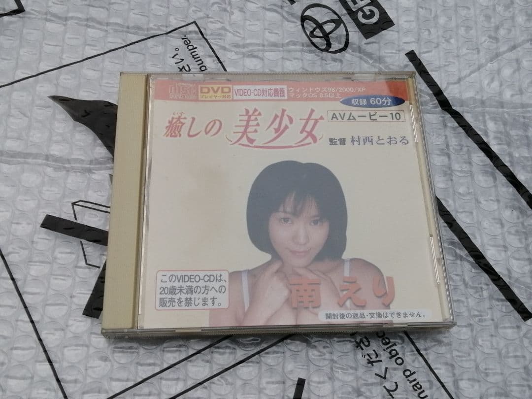 癒しの美少女 AVムービー まとめ売り セット 激レア 昭和