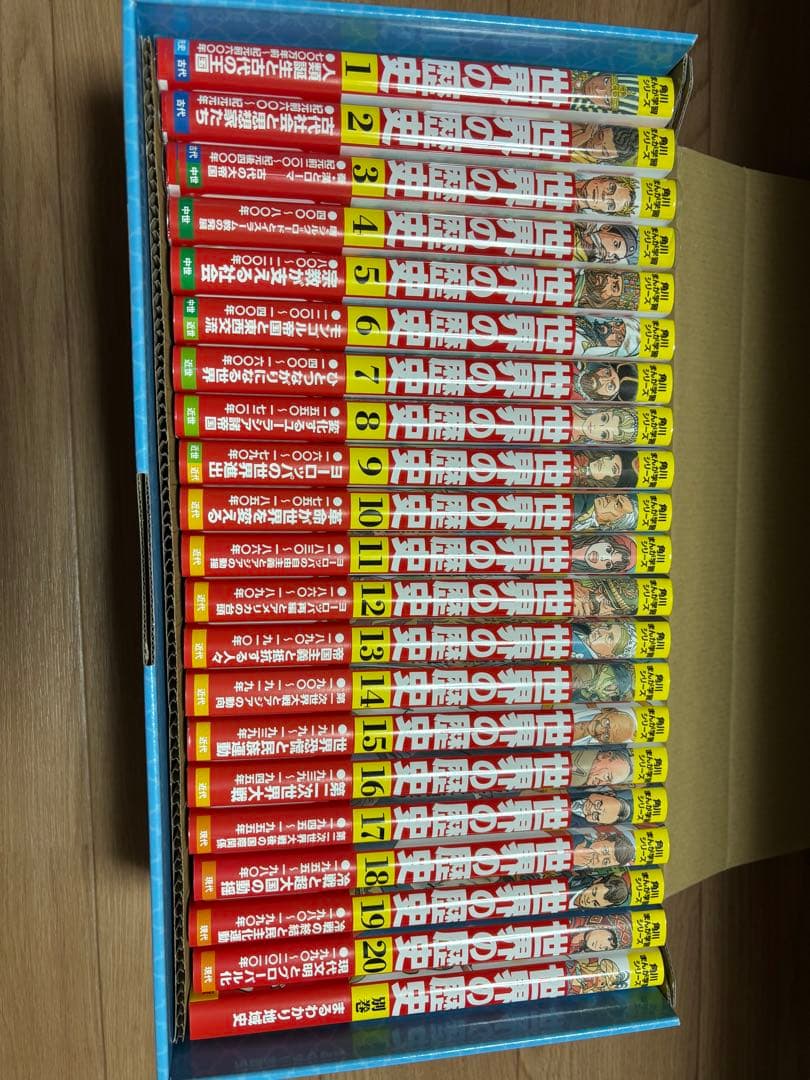 世界の歴史 全巻セット 20巻