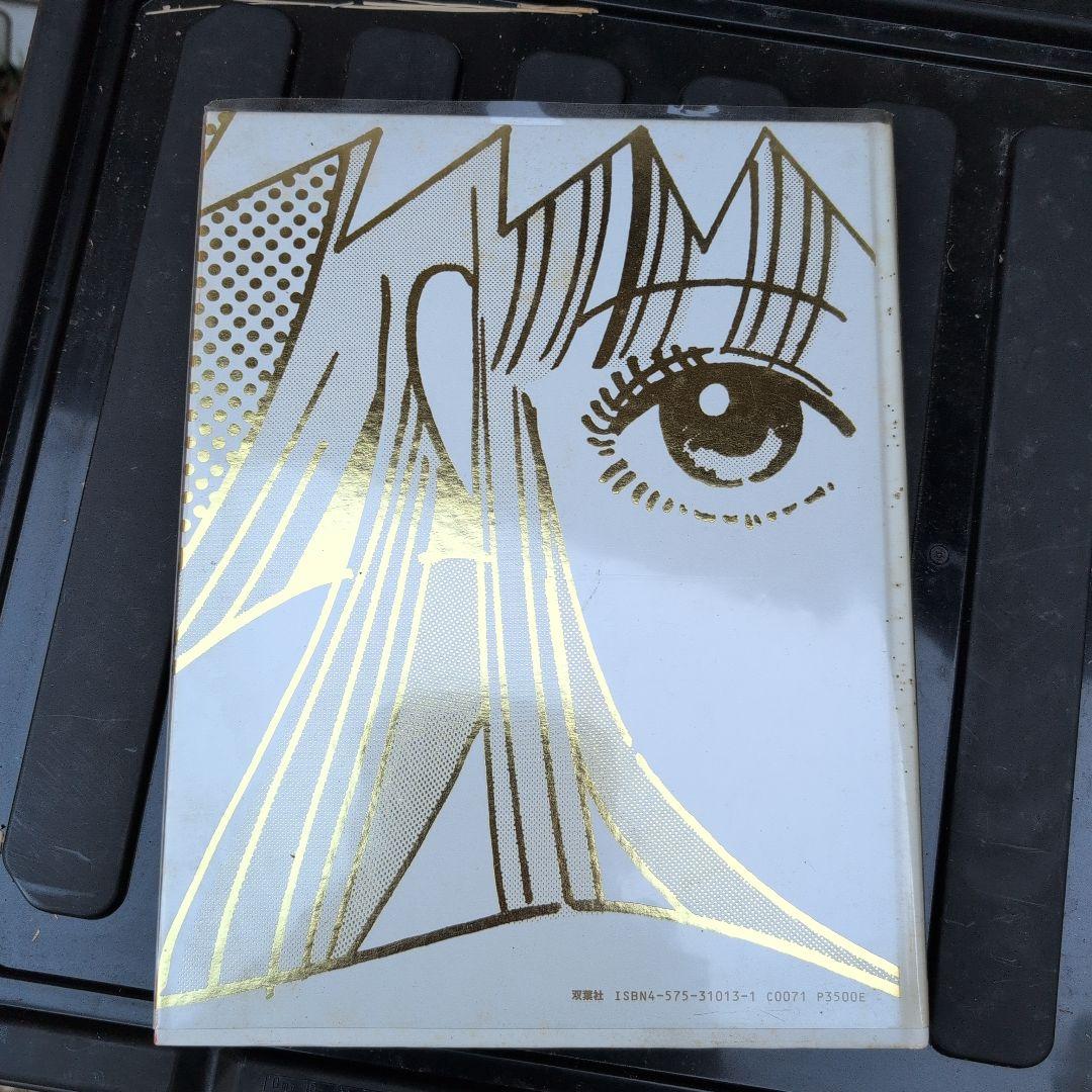 江口寿史　イラスト集　HISASHI EGUCHI illustrations