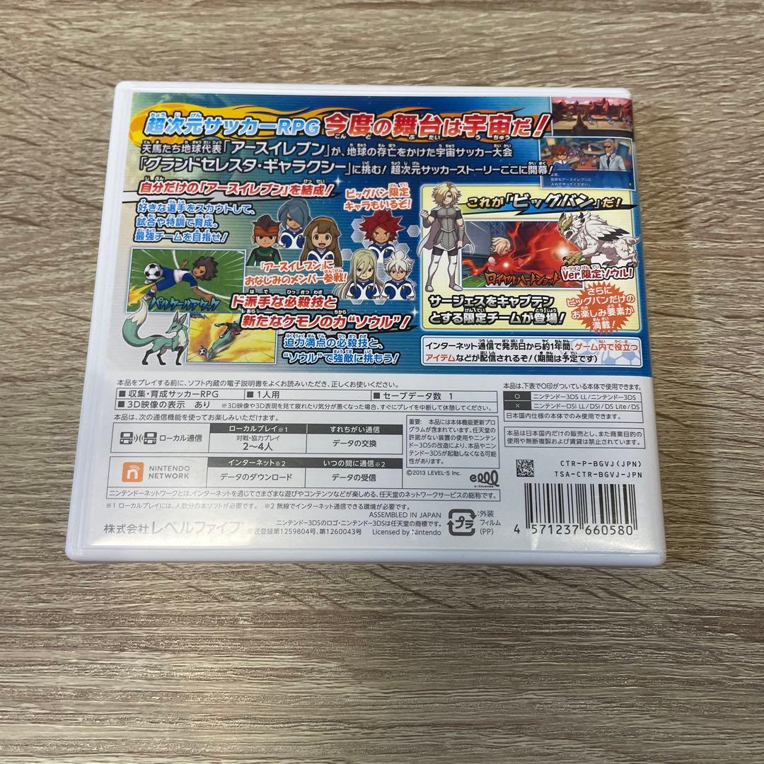 【動作確認済】3DS イナズマイレブンGO ギャラクシー ビックバン